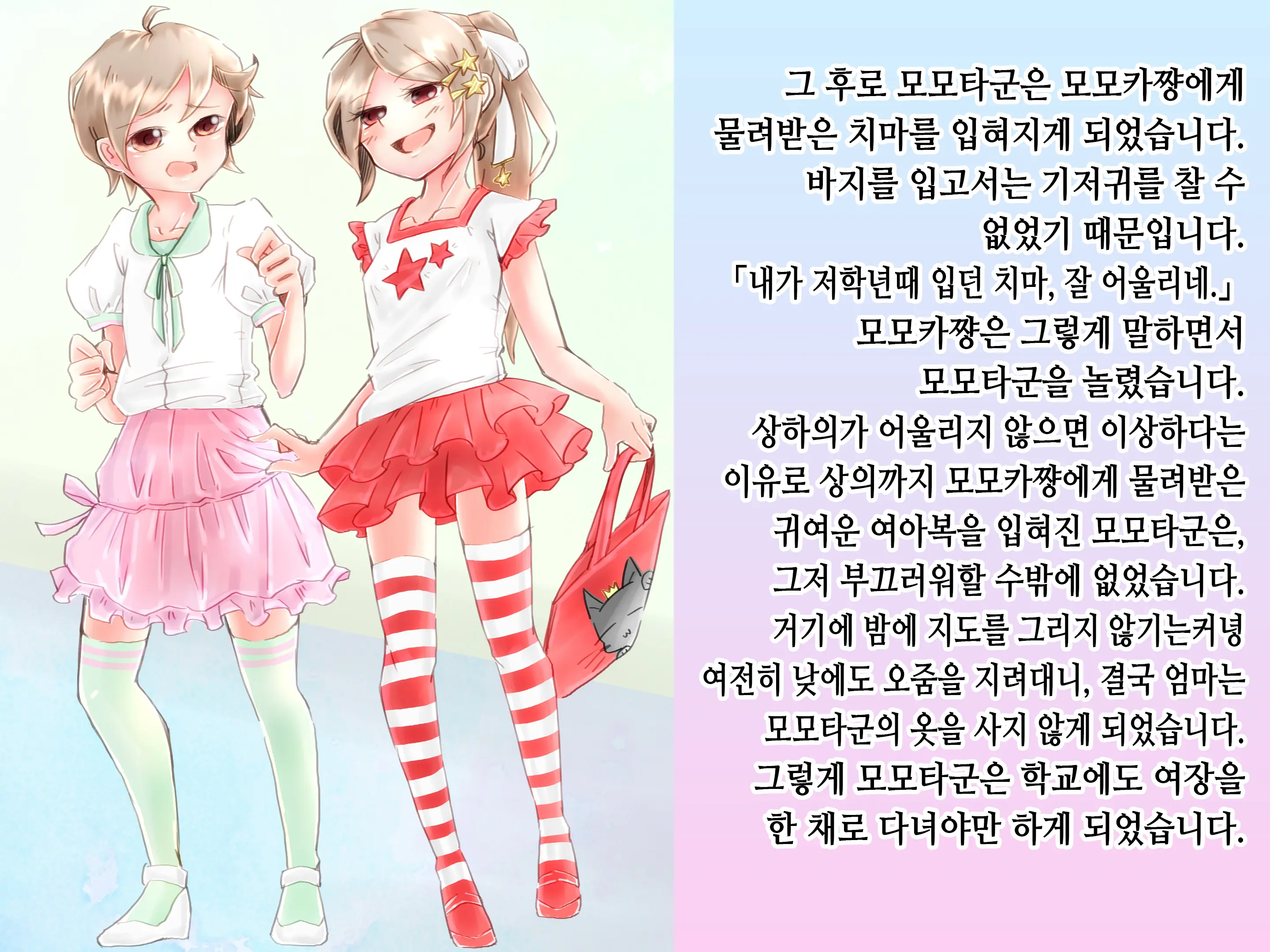 Momota-Onii-Chan To Momoka-Chan No Omutsu Hanare Kyousou | 모모타 오빠와 모모카 쨩의 쉬야가리기 대결
